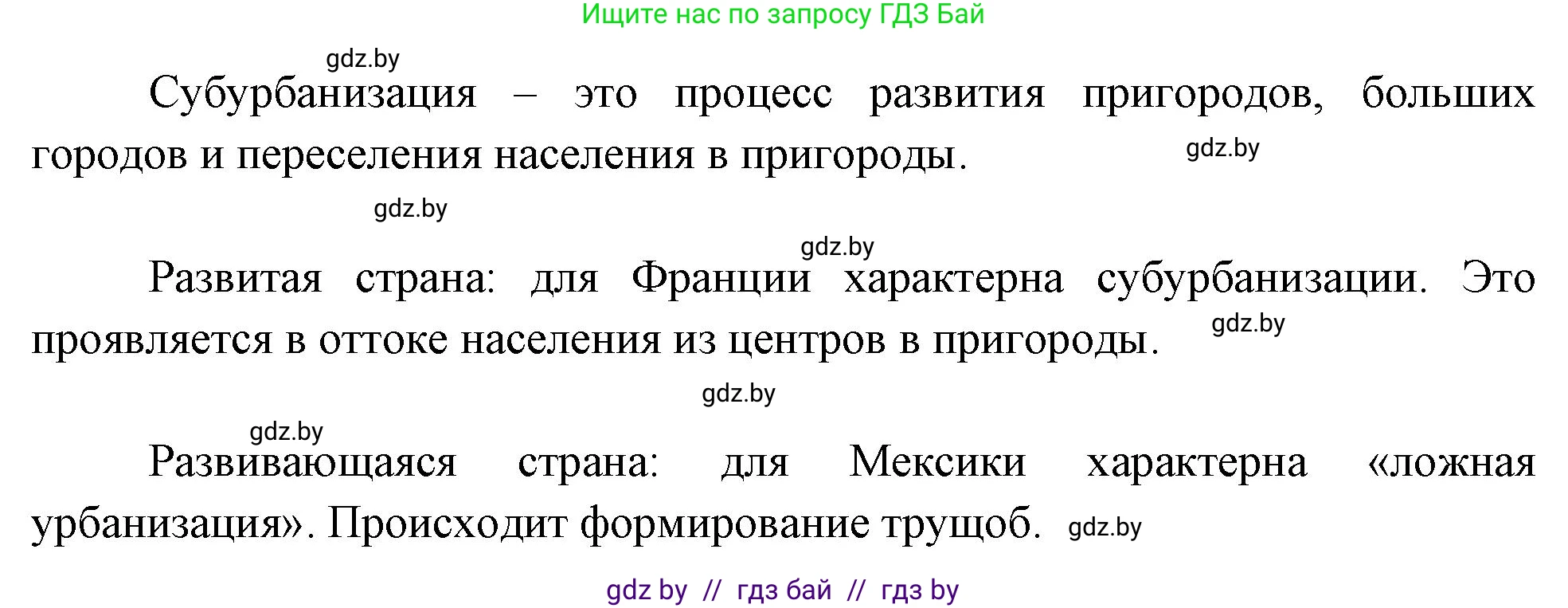География, 10 класс Тетрадь для практических работ и индивидуальных заданий, авторы: Витченко Александр Николаевич, Антипова Екатерина Анатольевна, Станкевич Наталья Григорьевна, издательство Аверсэв, Минск, 2022, страница 82, номер 7, Решение (продолжение 2)