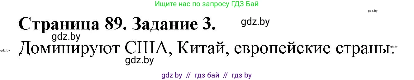 География, 10 класс Тетрадь для практических работ и индивидуальных заданий, авторы: Витченко Александр Николаевич, Антипова Екатерина Анатольевна, Станкевич Наталья Григорьевна, издательство Аверсэв, Минск, 2022, страница 89, номер 3, Решение