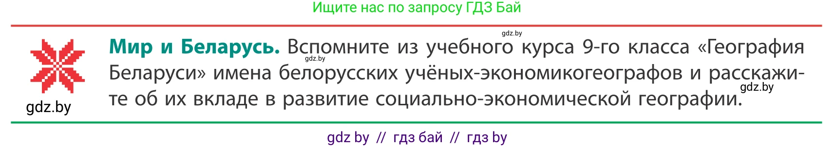 География, 10 класс Учебник, авторы: Антипова Екатерина Анатольевна, Гузова Ольга Николаевна, издательство Адукацыя i выхаванне, Минск, 2019, страница 8, Условие