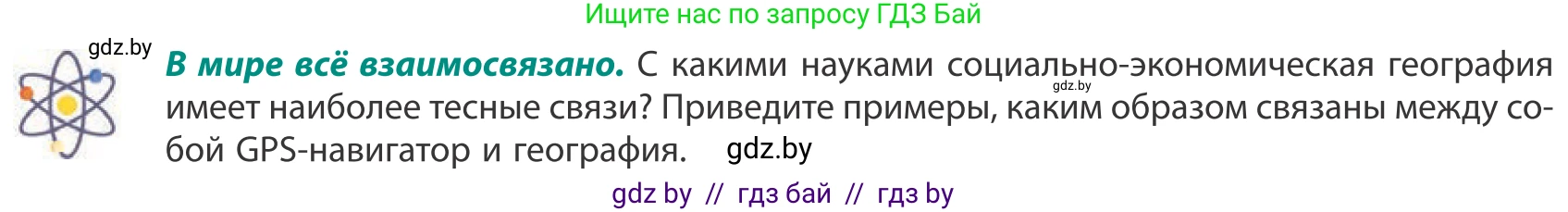 География, 10 класс Учебник, авторы: Антипова Екатерина Анатольевна, Гузова Ольга Николаевна, издательство Адукацыя i выхаванне, Минск, 2019, страница 9, Условие