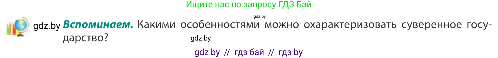 География, 10 класс Учебник, авторы: Антипова Екатерина Анатольевна, Гузова Ольга Николаевна, издательство Адукацыя i выхаванне, Минск, 2019, страница 15, Условие