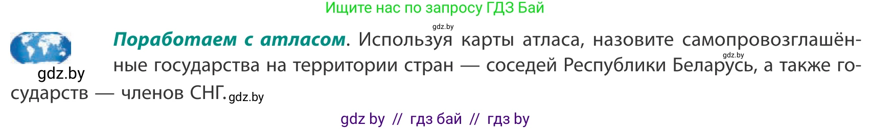 География, 10 класс Учебник, авторы: Антипова Екатерина Анатольевна, Гузова Ольга Николаевна, издательство Адукацыя i выхаванне, Минск, 2019, страница 15, Условие
