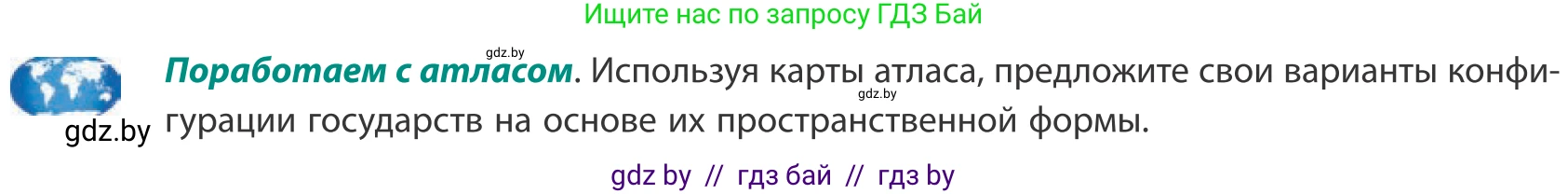 География, 10 класс Учебник, авторы: Антипова Екатерина Анатольевна, Гузова Ольга Николаевна, издательство Адукацыя i выхаванне, Минск, 2019, страница 19, Условие