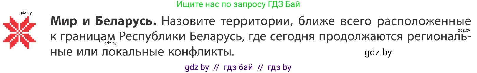 География, 10 класс Учебник, авторы: Антипова Екатерина Анатольевна, Гузова Ольга Николаевна, издательство Адукацыя i выхаванне, Минск, 2019, страница 23, Условие