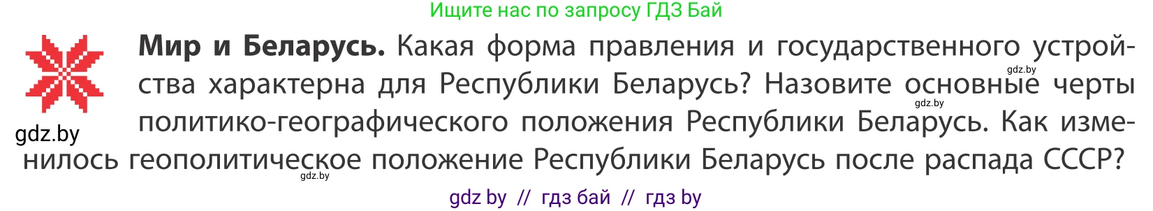 География, 10 класс Учебник, авторы: Антипова Екатерина Анатольевна, Гузова Ольга Николаевна, издательство Адукацыя i выхаванне, Минск, 2019, страница 29, Условие