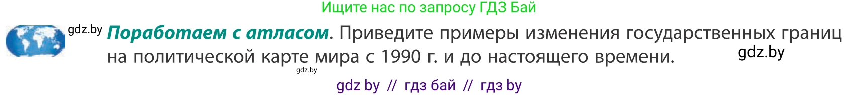 География, 10 класс Учебник, авторы: Антипова Екатерина Анатольевна, Гузова Ольга Николаевна, издательство Адукацыя i выхаванне, Минск, 2019, страница 29, Условие