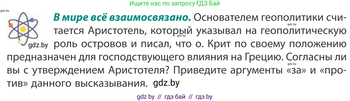 География, 10 класс Учебник, авторы: Антипова Екатерина Анатольевна, Гузова Ольга Николаевна, издательство Адукацыя i выхаванне, Минск, 2019, страница 33, Условие