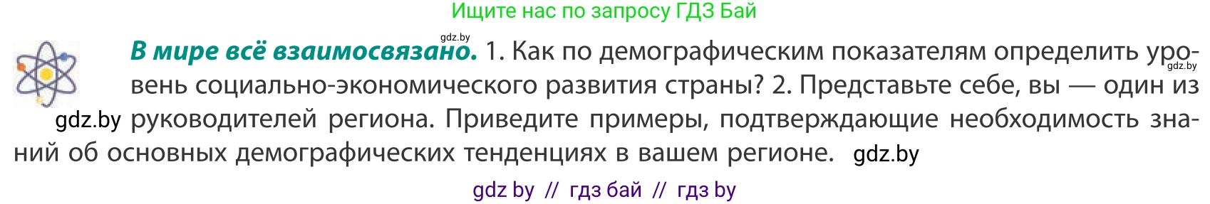 География, 10 класс Учебник, авторы: Антипова Екатерина Анатольевна, Гузова Ольга Николаевна, издательство Адукацыя i выхаванне, Минск, 2019, страница 40, Условие