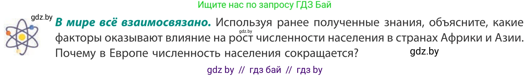 География, 10 класс Учебник, авторы: Антипова Екатерина Анатольевна, Гузова Ольга Николаевна, издательство Адукацыя i выхаванне, Минск, 2019, страница 41, Условие