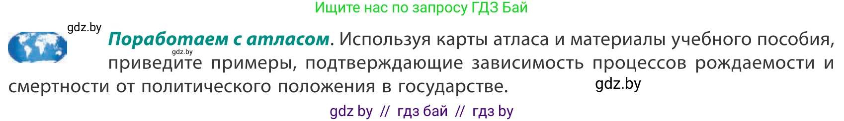 География, 10 класс Учебник, авторы: Антипова Екатерина Анатольевна, Гузова Ольга Николаевна, издательство Адукацыя i выхаванне, Минск, 2019, страница 43, Условие