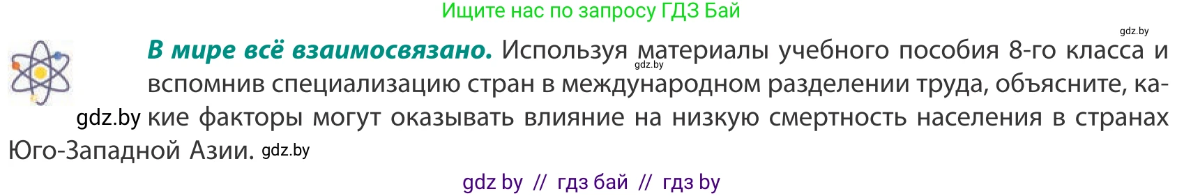 География, 10 класс Учебник, авторы: Антипова Екатерина Анатольевна, Гузова Ольга Николаевна, издательство Адукацыя i выхаванне, Минск, 2019, страница 44, Условие