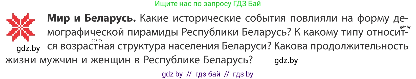 География, 10 класс Учебник, авторы: Антипова Екатерина Анатольевна, Гузова Ольга Николаевна, издательство Адукацыя i выхаванне, Минск, 2019, страница 50, Условие