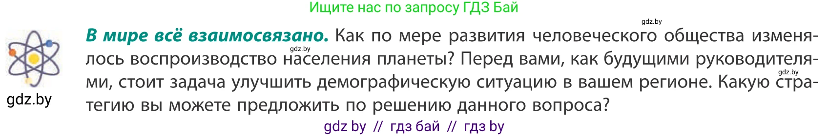 География, 10 класс Учебник, авторы: Антипова Екатерина Анатольевна, Гузова Ольга Николаевна, издательство Адукацыя i выхаванне, Минск, 2019, страница 55, Условие