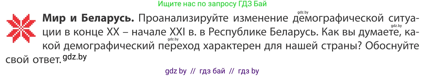 География, 10 класс Учебник, авторы: Антипова Екатерина Анатольевна, Гузова Ольга Николаевна, издательство Адукацыя i выхаванне, Минск, 2019, страница 56, Условие