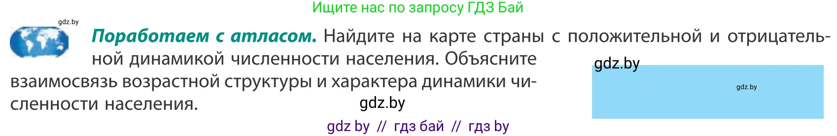 География, 10 класс Учебник, авторы: Антипова Екатерина Анатольевна, Гузова Ольга Николаевна, издательство Адукацыя i выхаванне, Минск, 2019, страница 58, Условие