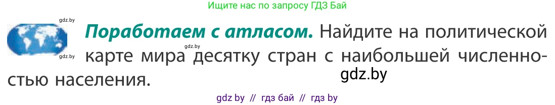 География, 10 класс Учебник, авторы: Антипова Екатерина Анатольевна, Гузова Ольга Николаевна, издательство Адукацыя i выхаванне, Минск, 2019, страница 58, Условие