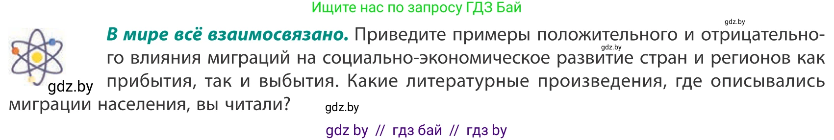 География, 10 класс Учебник, авторы: Антипова Екатерина Анатольевна, Гузова Ольга Николаевна, издательство Адукацыя i выхаванне, Минск, 2019, страница 61, Условие