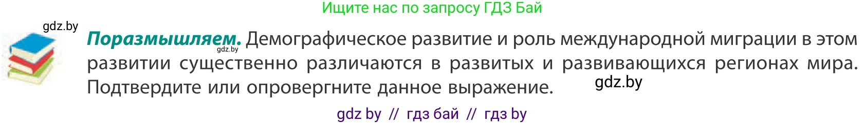 География, 10 класс Учебник, авторы: Антипова Екатерина Анатольевна, Гузова Ольга Николаевна, издательство Адукацыя i выхаванне, Минск, 2019, страница 63, Условие