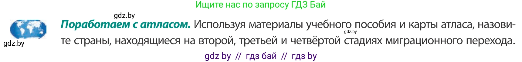 География, 10 класс Учебник, авторы: Антипова Екатерина Анатольевна, Гузова Ольга Николаевна, издательство Адукацыя i выхаванне, Минск, 2019, страница 64, Условие