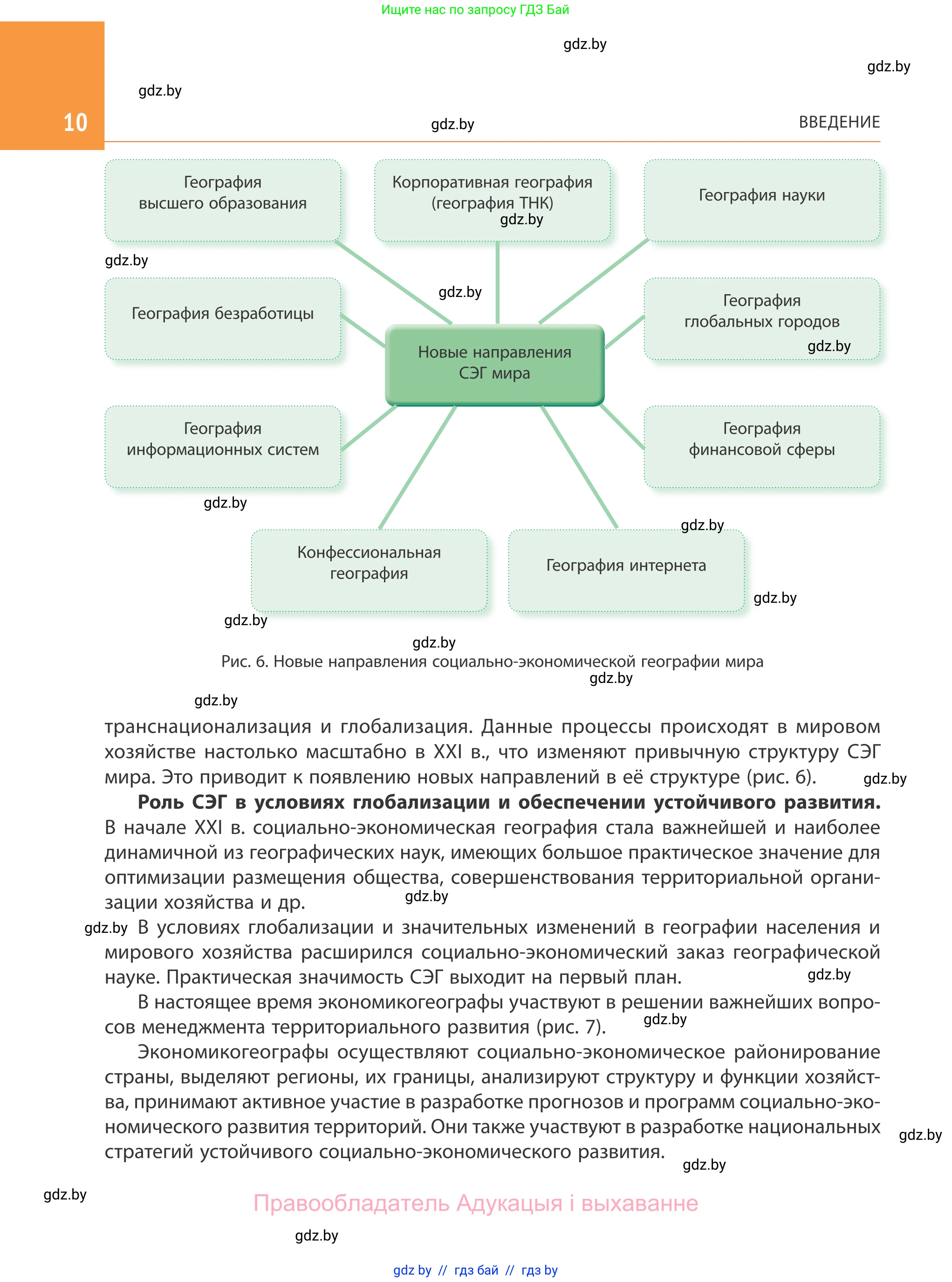 География, 10 класс Учебник, авторы: Антипова Екатерина Анатольевна, Гузова Ольга Николаевна, издательство Адукацыя i выхаванне, Минск, 2019, страница 10