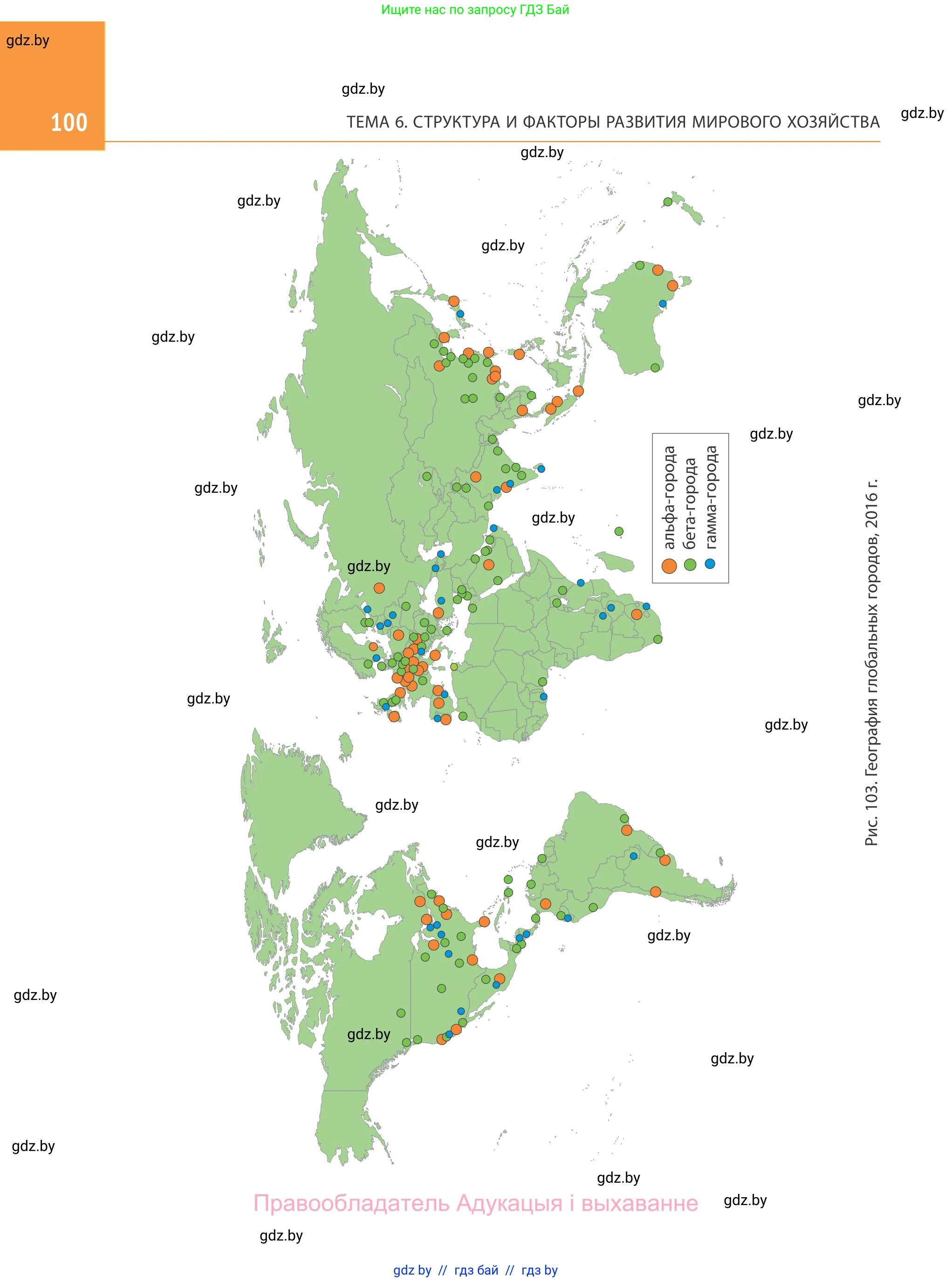 География, 10 класс Учебник, авторы: Антипова Екатерина Анатольевна, Гузова Ольга Николаевна, издательство Адукацыя i выхаванне, Минск, 2019, страница 100