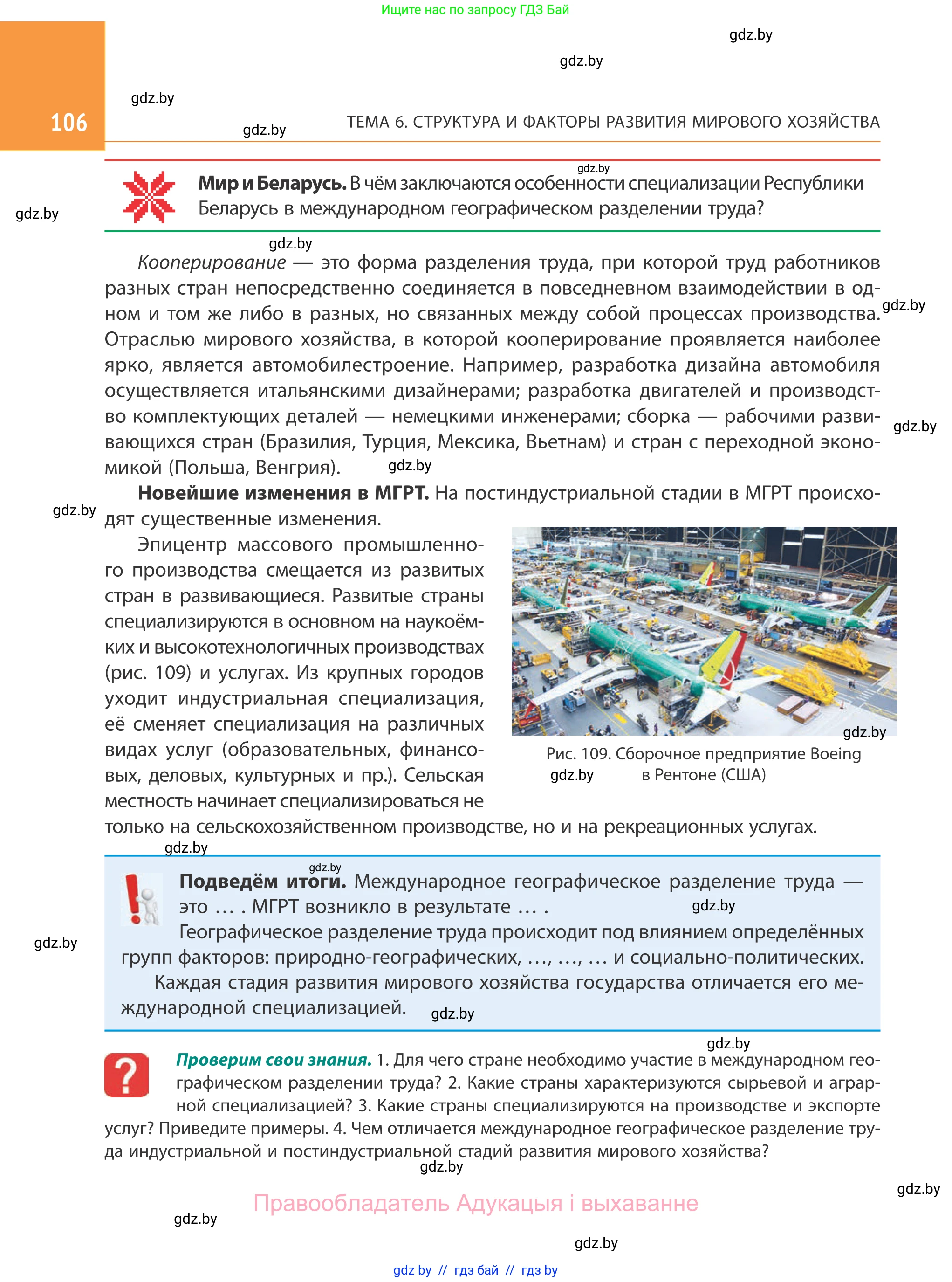 География, 10 класс Учебник, авторы: Антипова Екатерина Анатольевна, Гузова Ольга Николаевна, издательство Адукацыя i выхаванне, Минск, 2019, страница 106