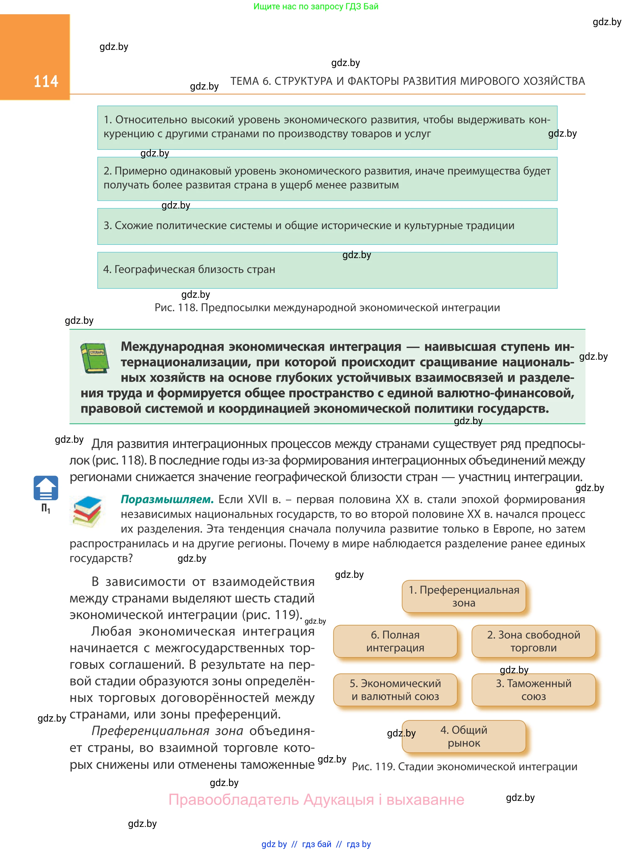 География, 10 класс Учебник, авторы: Антипова Екатерина Анатольевна, Гузова Ольга Николаевна, издательство Адукацыя i выхаванне, Минск, 2019, страница 114