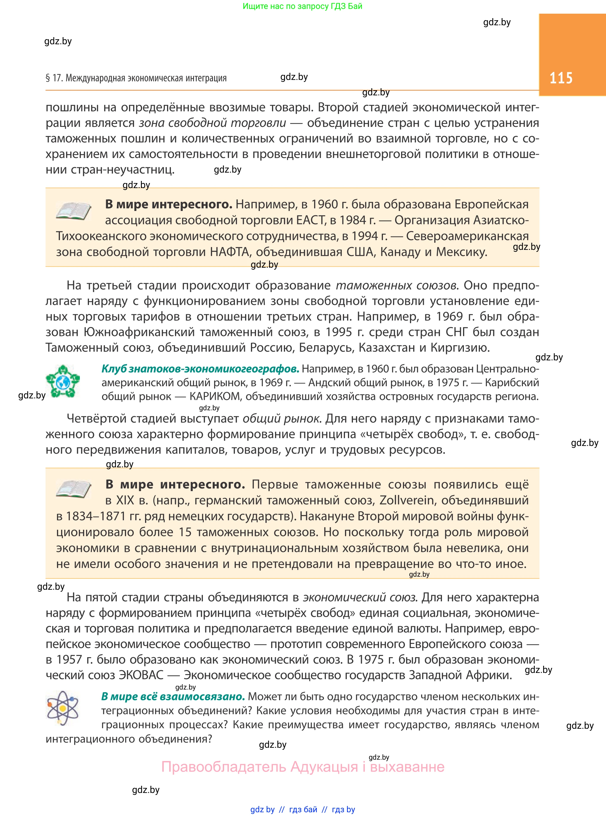 География, 10 класс Учебник, авторы: Антипова Екатерина Анатольевна, Гузова Ольга Николаевна, издательство Адукацыя i выхаванне, Минск, 2019, страница 115
