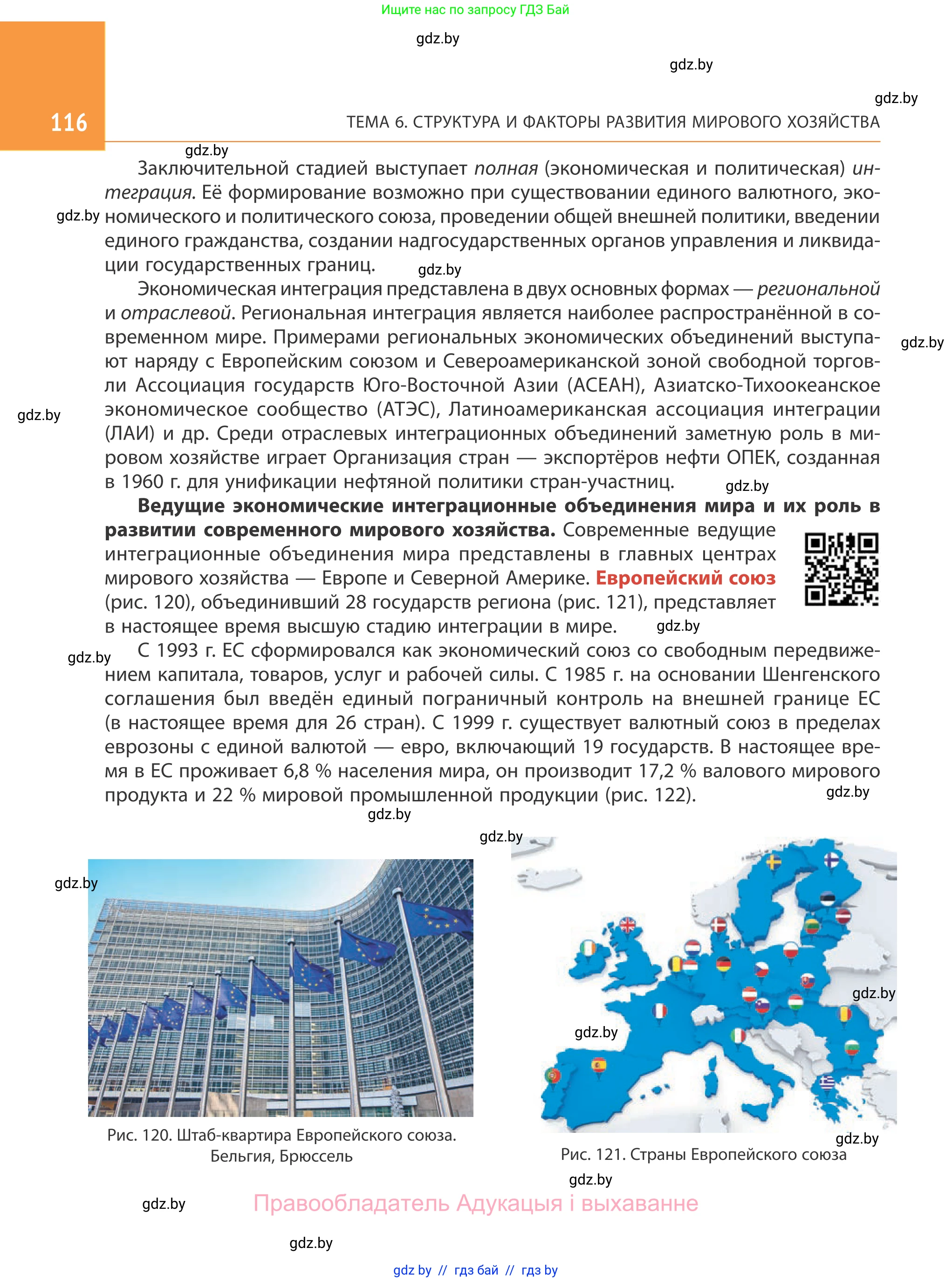 География, 10 класс Учебник, авторы: Антипова Екатерина Анатольевна, Гузова Ольга Николаевна, издательство Адукацыя i выхаванне, Минск, 2019, страница 116
