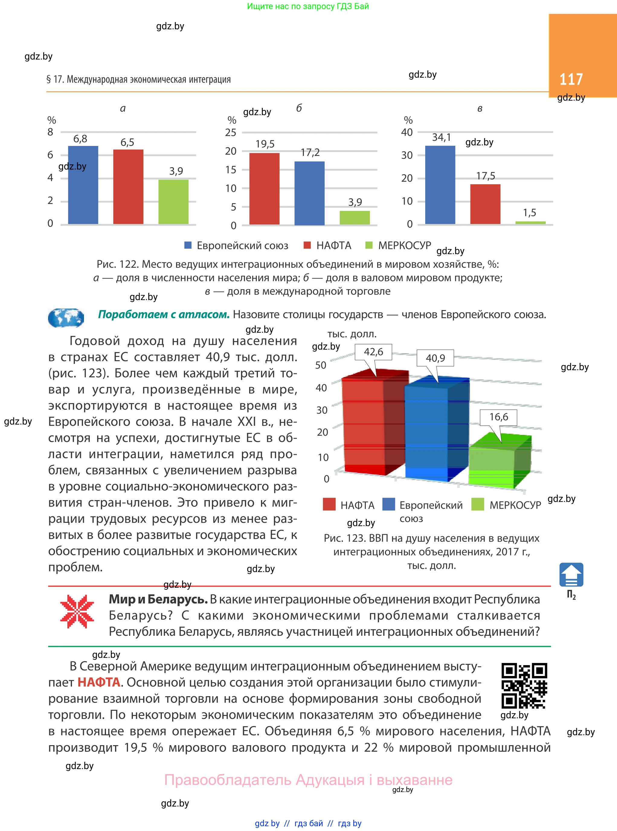 География, 10 класс Учебник, авторы: Антипова Екатерина Анатольевна, Гузова Ольга Николаевна, издательство Адукацыя i выхаванне, Минск, 2019, страница 117