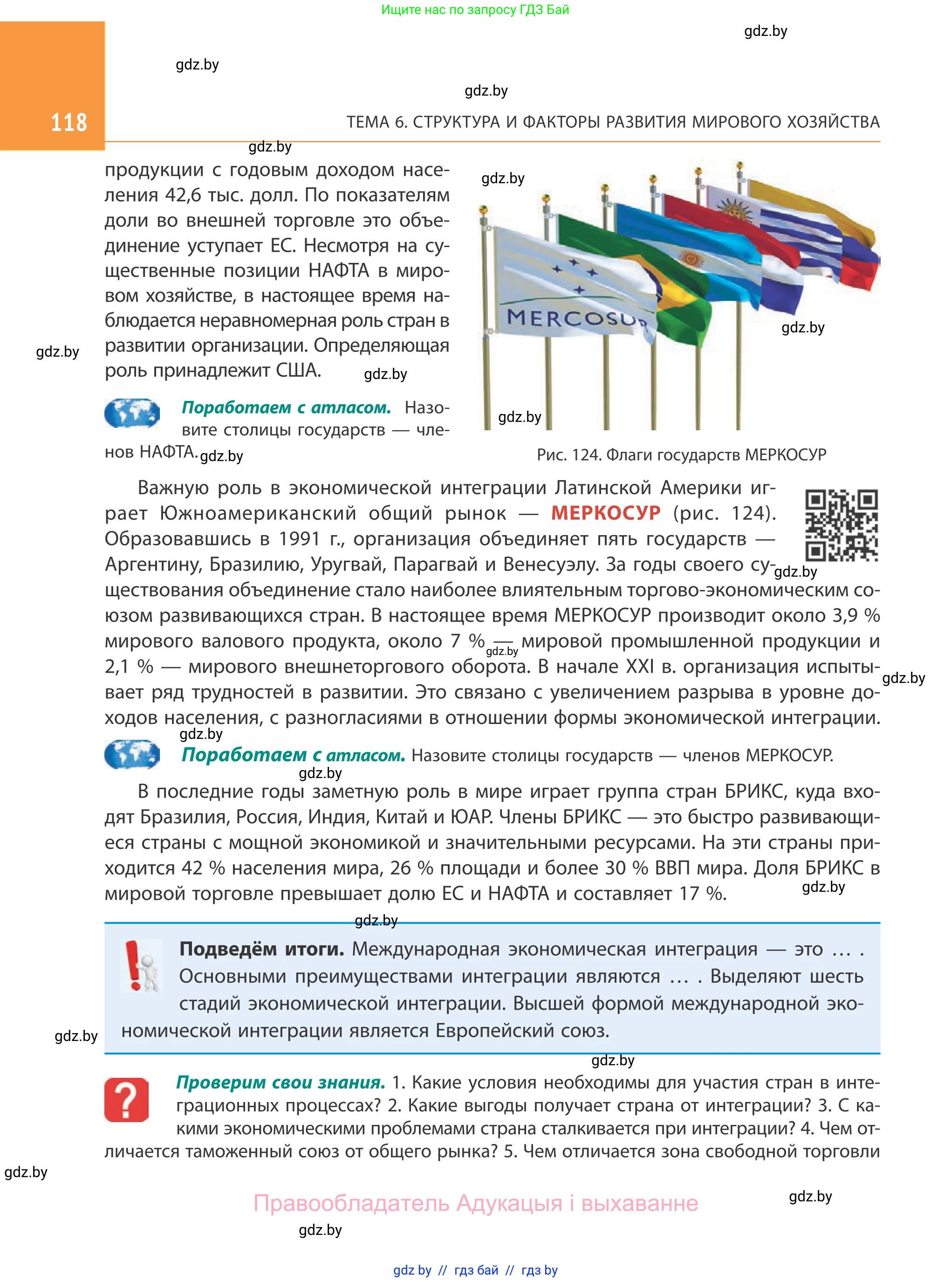 География, 10 класс Учебник, авторы: Антипова Екатерина Анатольевна, Гузова Ольга Николаевна, издательство Адукацыя i выхаванне, Минск, 2019, страница 118