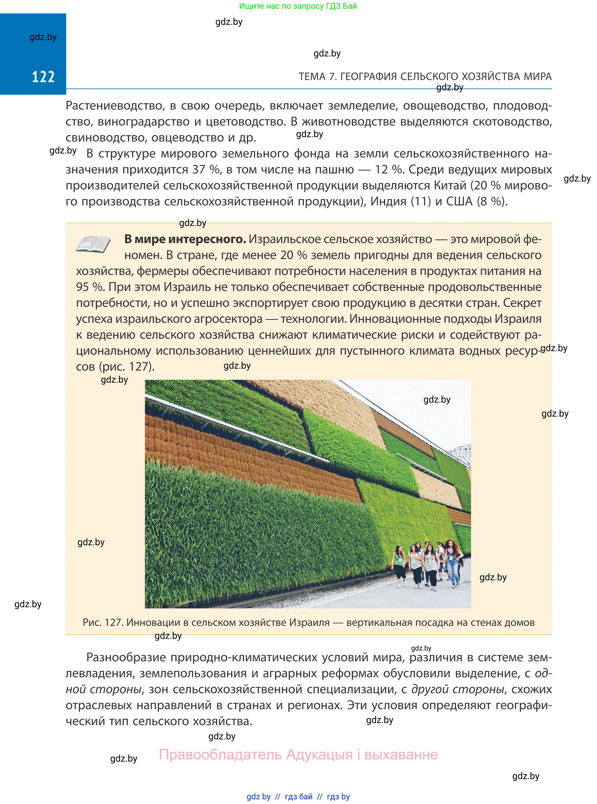 География, 10 класс Учебник, авторы: Антипова Екатерина Анатольевна, Гузова Ольга Николаевна, издательство Адукацыя i выхаванне, Минск, 2019, страница 122