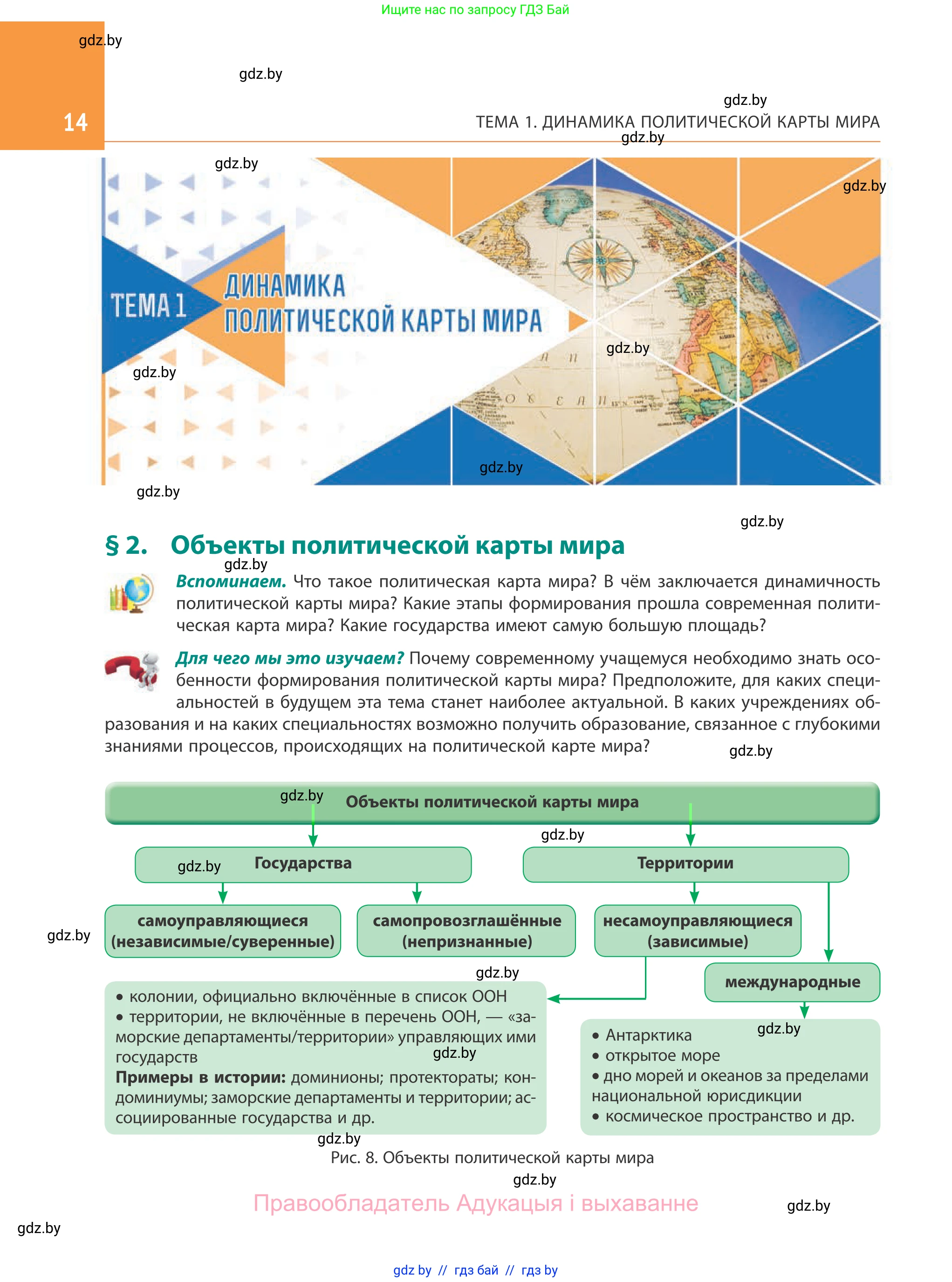 География, 10 класс Учебник, авторы: Антипова Екатерина Анатольевна, Гузова Ольга Николаевна, издательство Адукацыя i выхаванне, Минск, 2019, страница 14