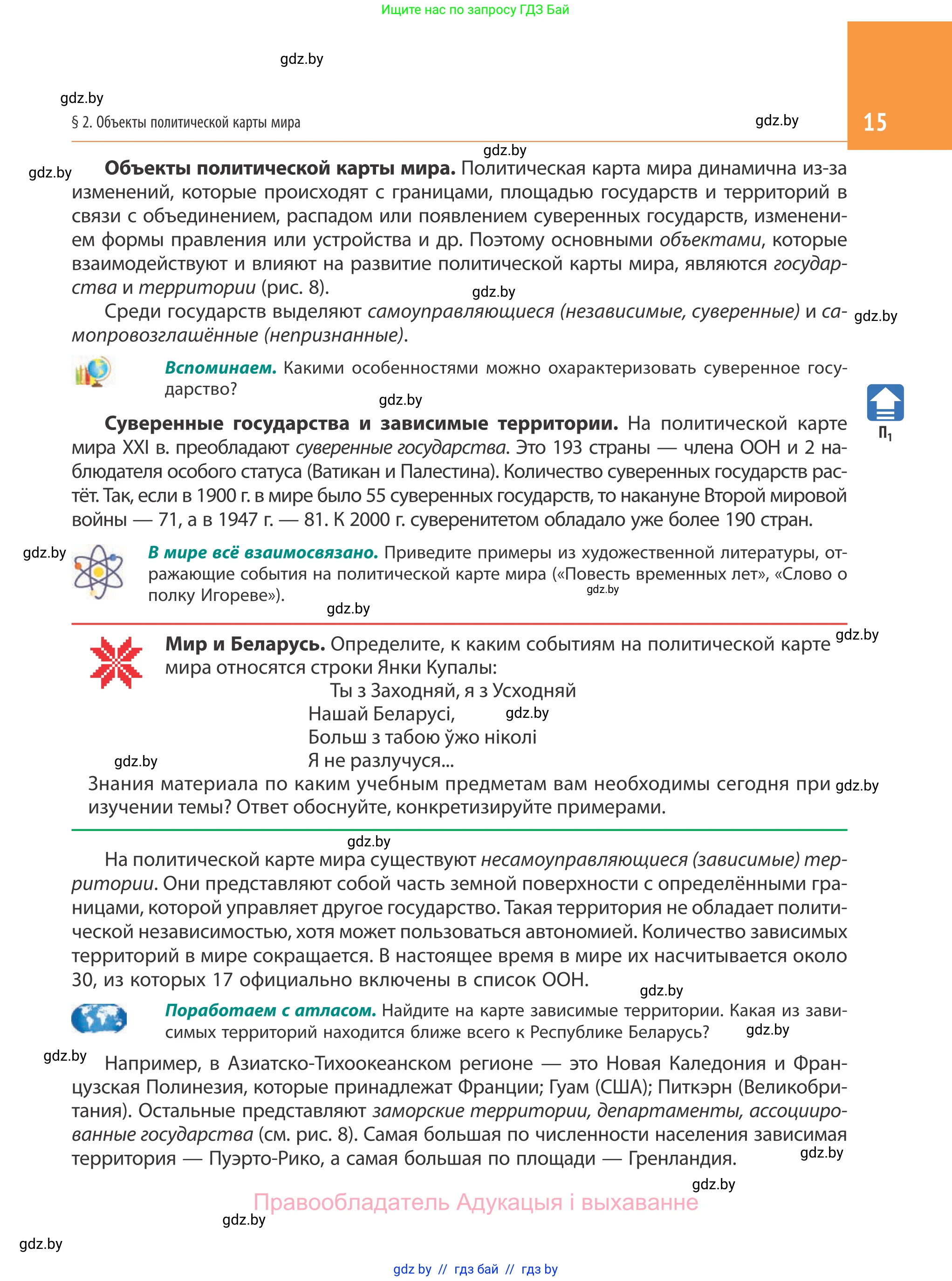 География, 10 класс Учебник, авторы: Антипова Екатерина Анатольевна, Гузова Ольга Николаевна, издательство Адукацыя i выхаванне, Минск, 2019, страница 15