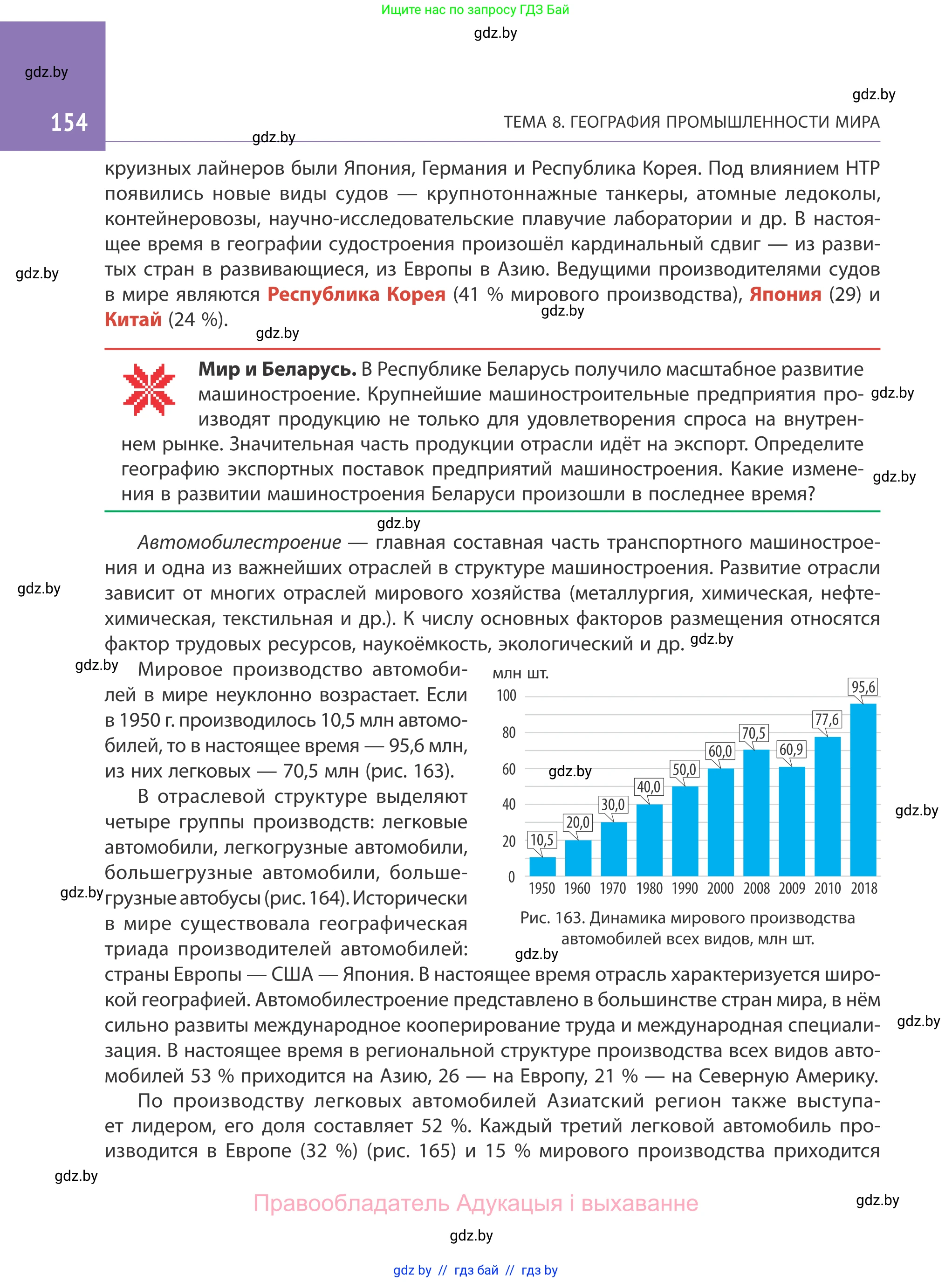 География, 10 класс Учебник, авторы: Антипова Екатерина Анатольевна, Гузова Ольга Николаевна, издательство Адукацыя i выхаванне, Минск, 2019, страница 154