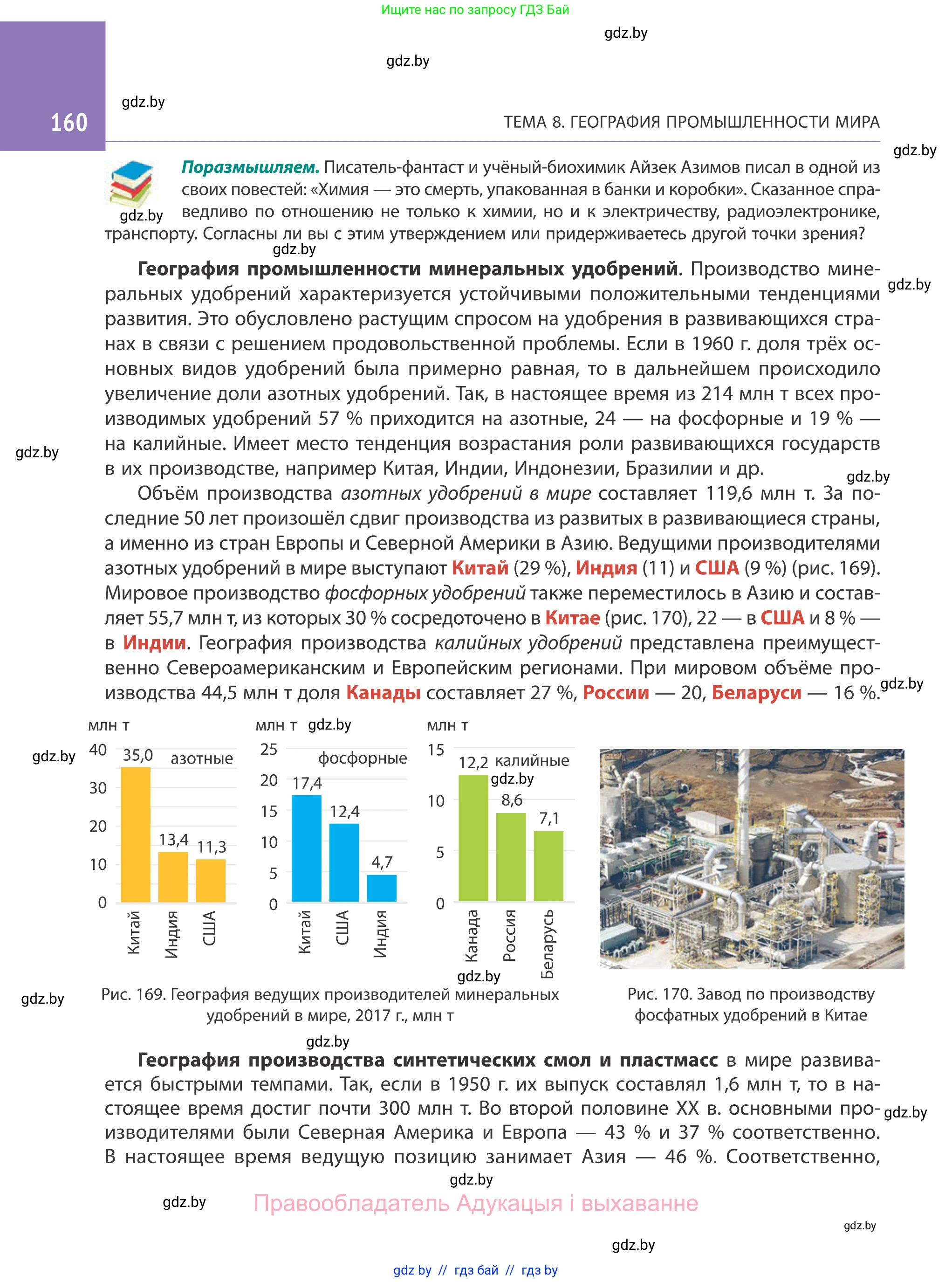 География, 10 класс Учебник, авторы: Антипова Екатерина Анатольевна, Гузова Ольга Николаевна, издательство Адукацыя i выхаванне, Минск, 2019, страница 160