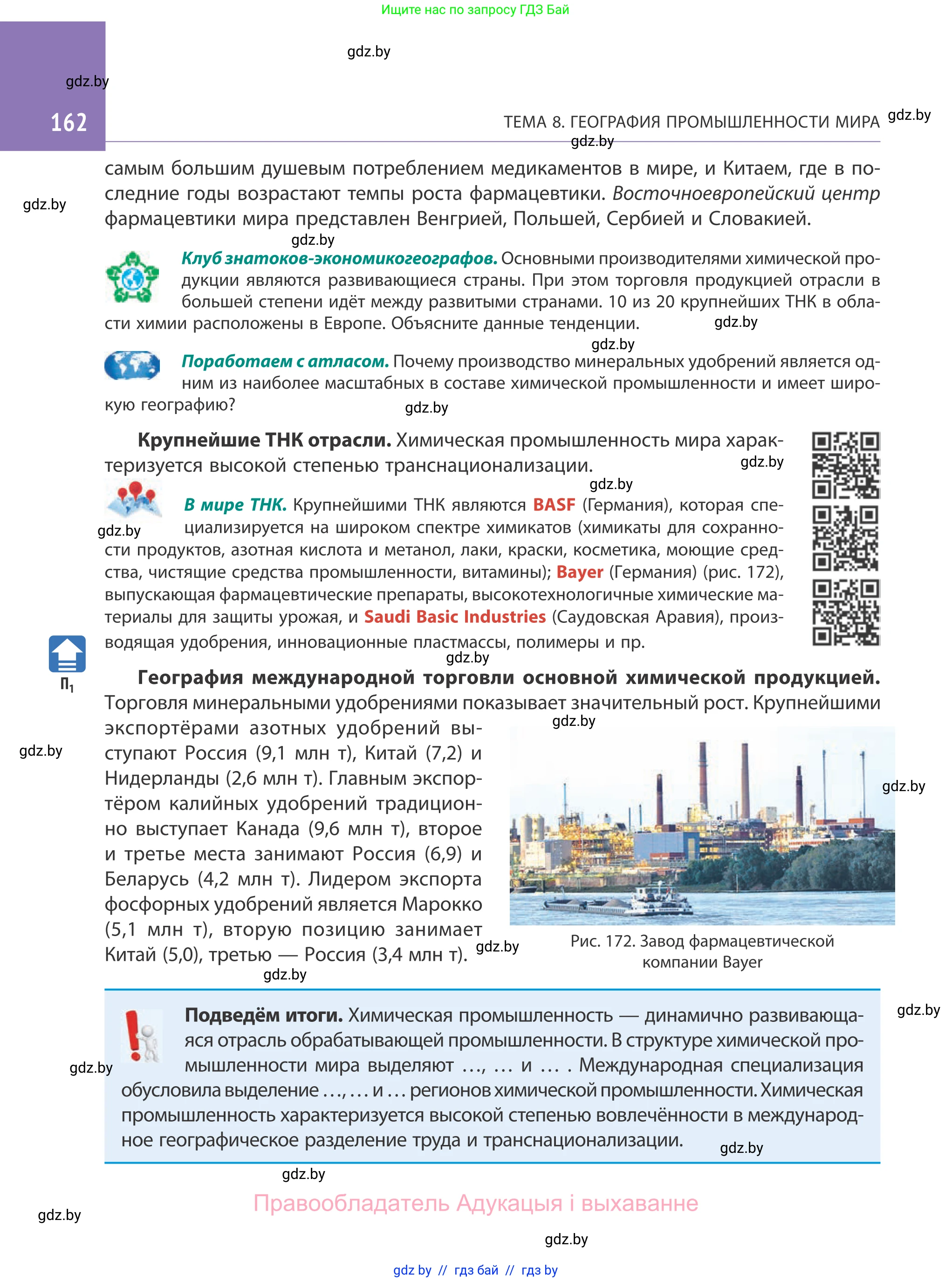 География, 10 класс Учебник, авторы: Антипова Екатерина Анатольевна, Гузова Ольга Николаевна, издательство Адукацыя i выхаванне, Минск, 2019, страница 162