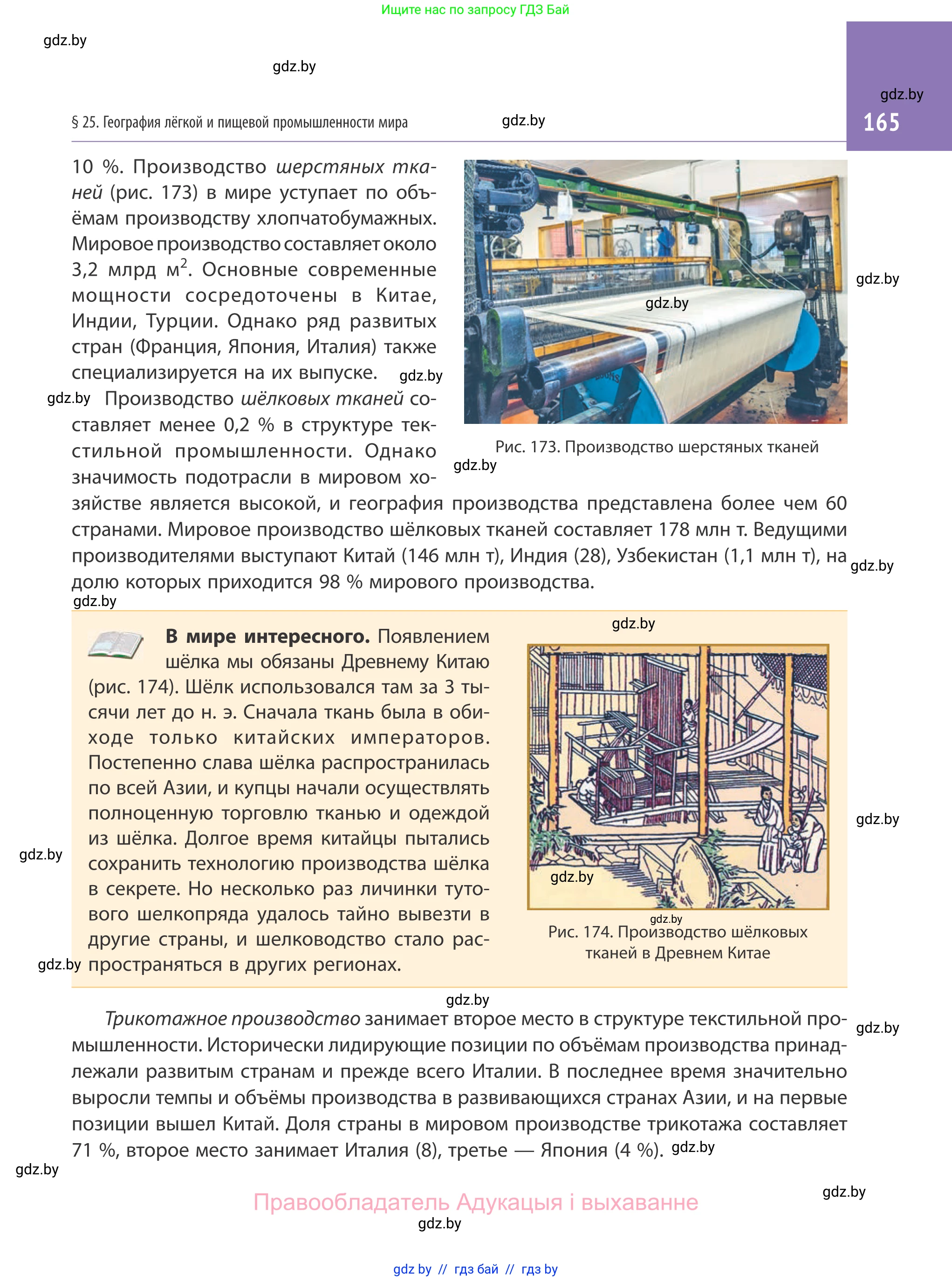 География, 10 класс Учебник, авторы: Антипова Екатерина Анатольевна, Гузова Ольга Николаевна, издательство Адукацыя i выхаванне, Минск, 2019, страница 165