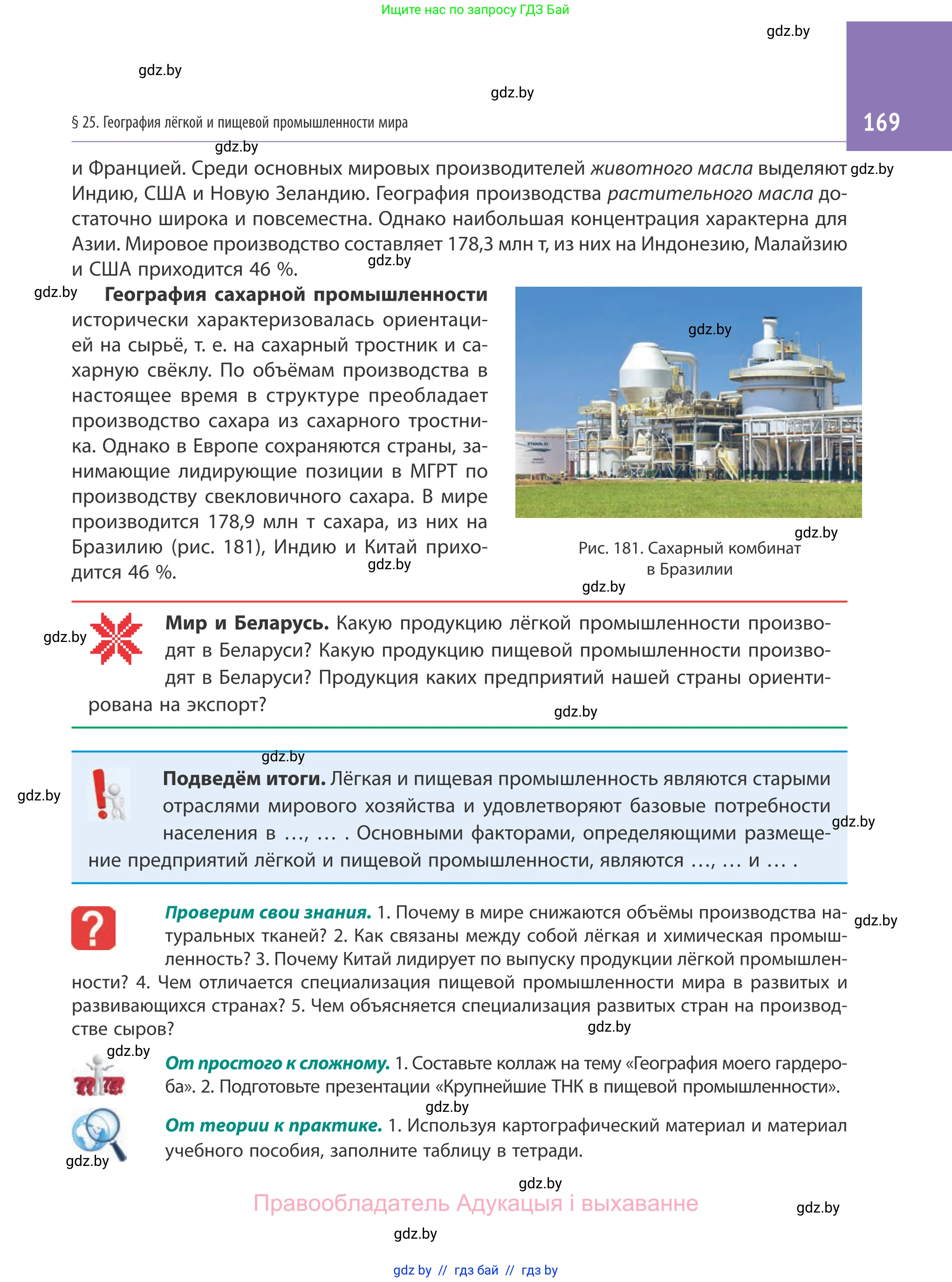 География, 10 класс Учебник, авторы: Антипова Екатерина Анатольевна, Гузова Ольга Николаевна, издательство Адукацыя i выхаванне, Минск, 2019, страница 169