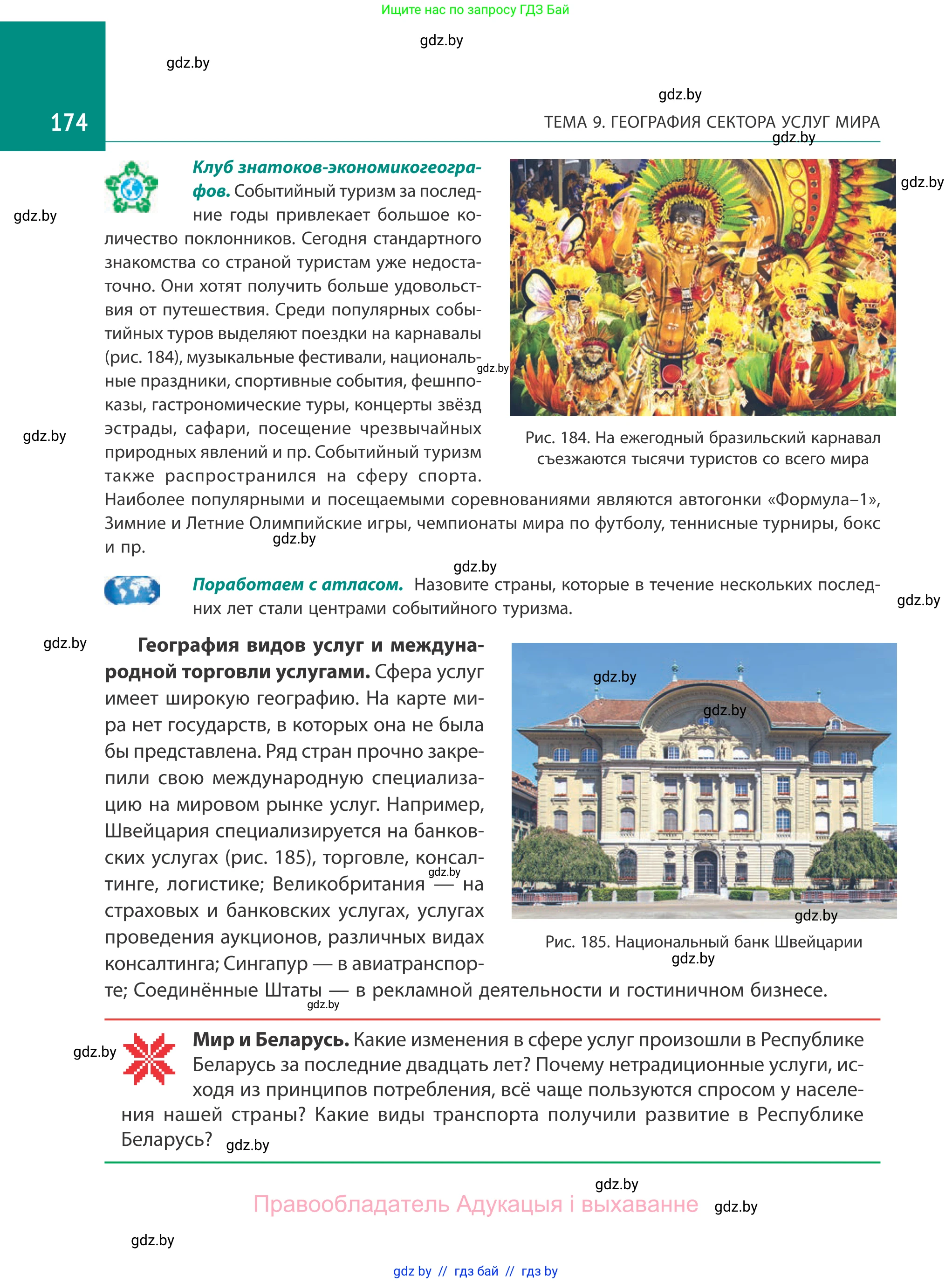 География, 10 класс Учебник, авторы: Антипова Екатерина Анатольевна, Гузова Ольга Николаевна, издательство Адукацыя i выхаванне, Минск, 2019, страница 174