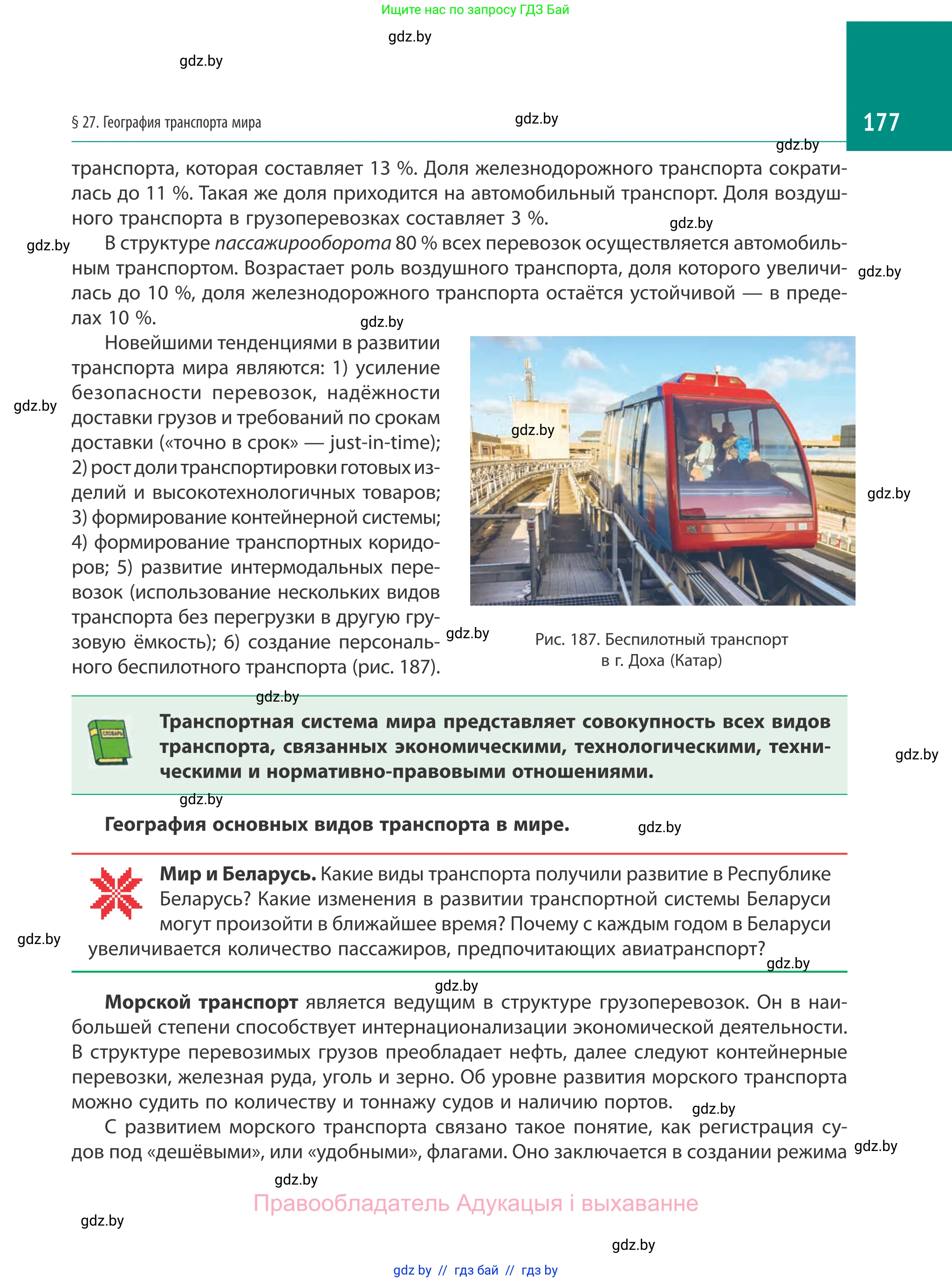 География, 10 класс Учебник, авторы: Антипова Екатерина Анатольевна, Гузова Ольга Николаевна, издательство Адукацыя i выхаванне, Минск, 2019, страница 177