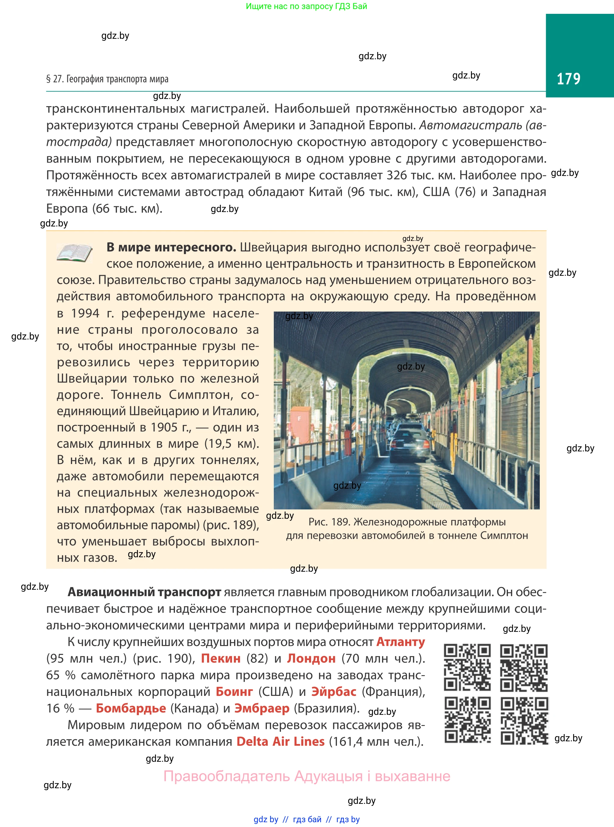 География, 10 класс Учебник, авторы: Антипова Екатерина Анатольевна, Гузова Ольга Николаевна, издательство Адукацыя i выхаванне, Минск, 2019, страница 179
