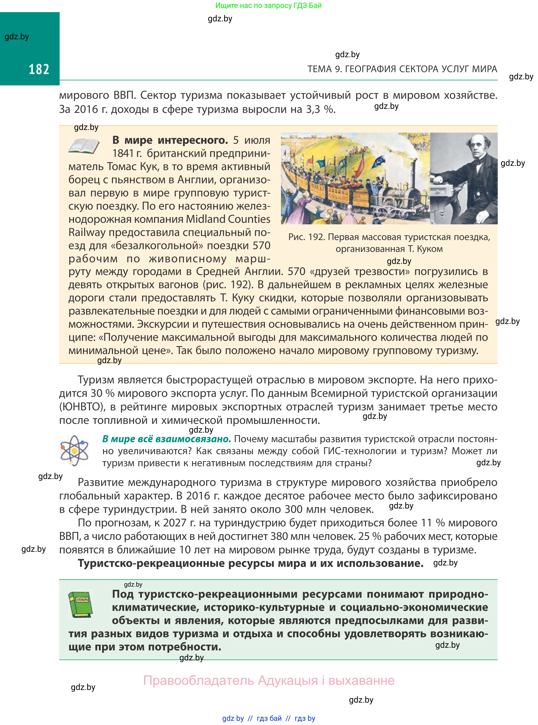География, 10 класс Учебник, авторы: Антипова Екатерина Анатольевна, Гузова Ольга Николаевна, издательство Адукацыя i выхаванне, Минск, 2019, страница 182