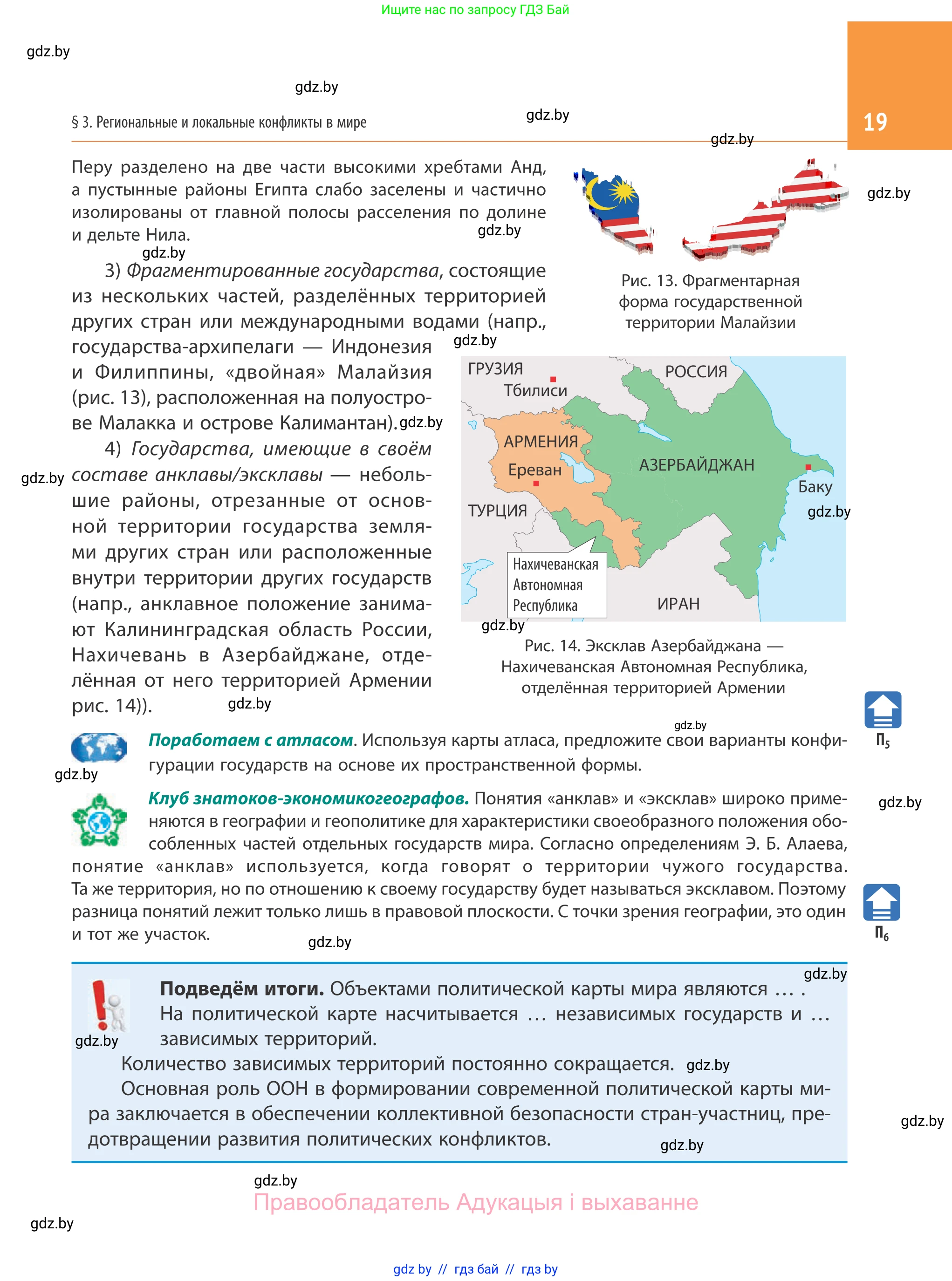 География, 10 класс Учебник, авторы: Антипова Екатерина Анатольевна, Гузова Ольга Николаевна, издательство Адукацыя i выхаванне, Минск, 2019, страница 19