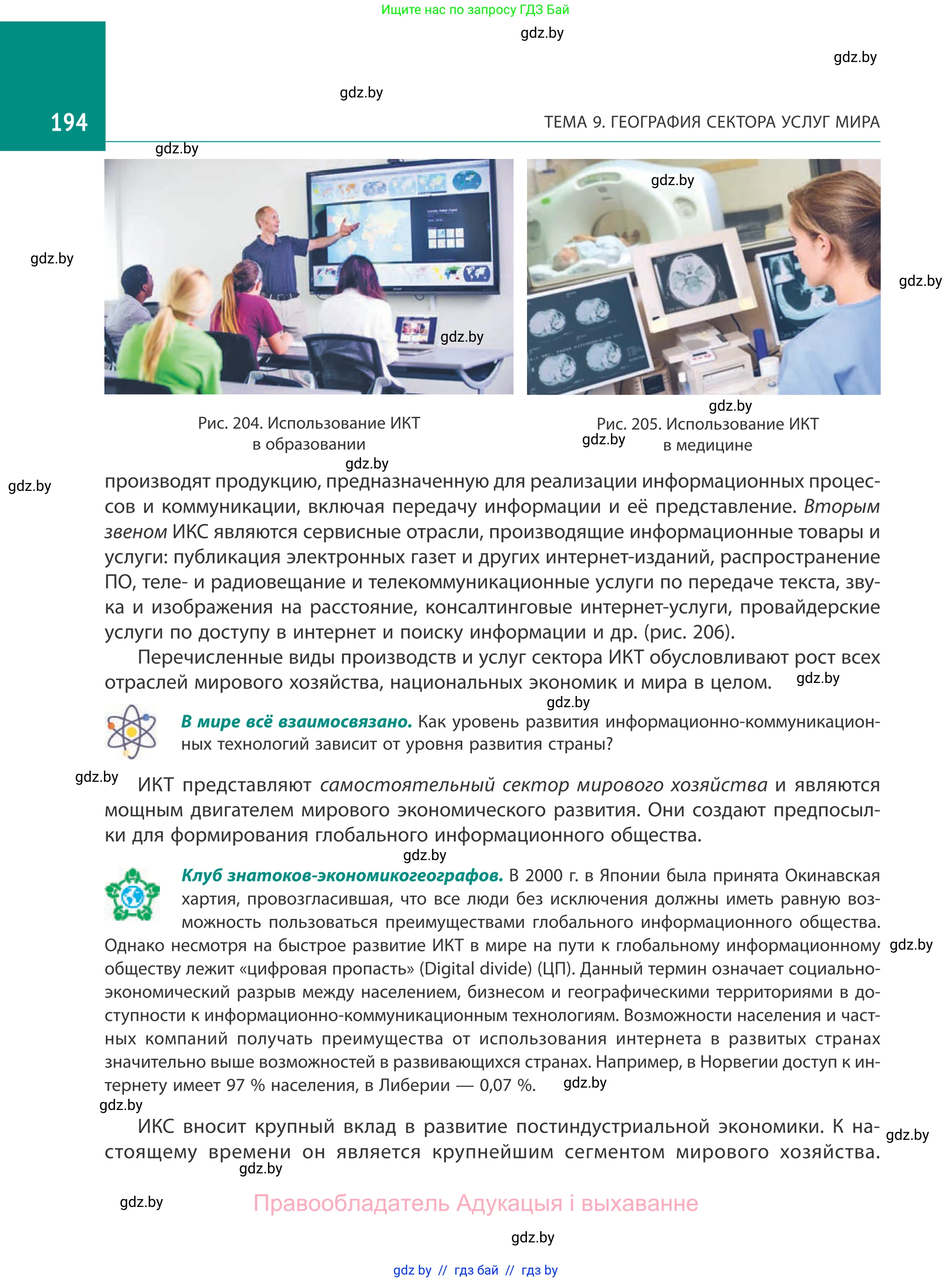 География, 10 класс Учебник, авторы: Антипова Екатерина Анатольевна, Гузова Ольга Николаевна, издательство Адукацыя i выхаванне, Минск, 2019, страница 194