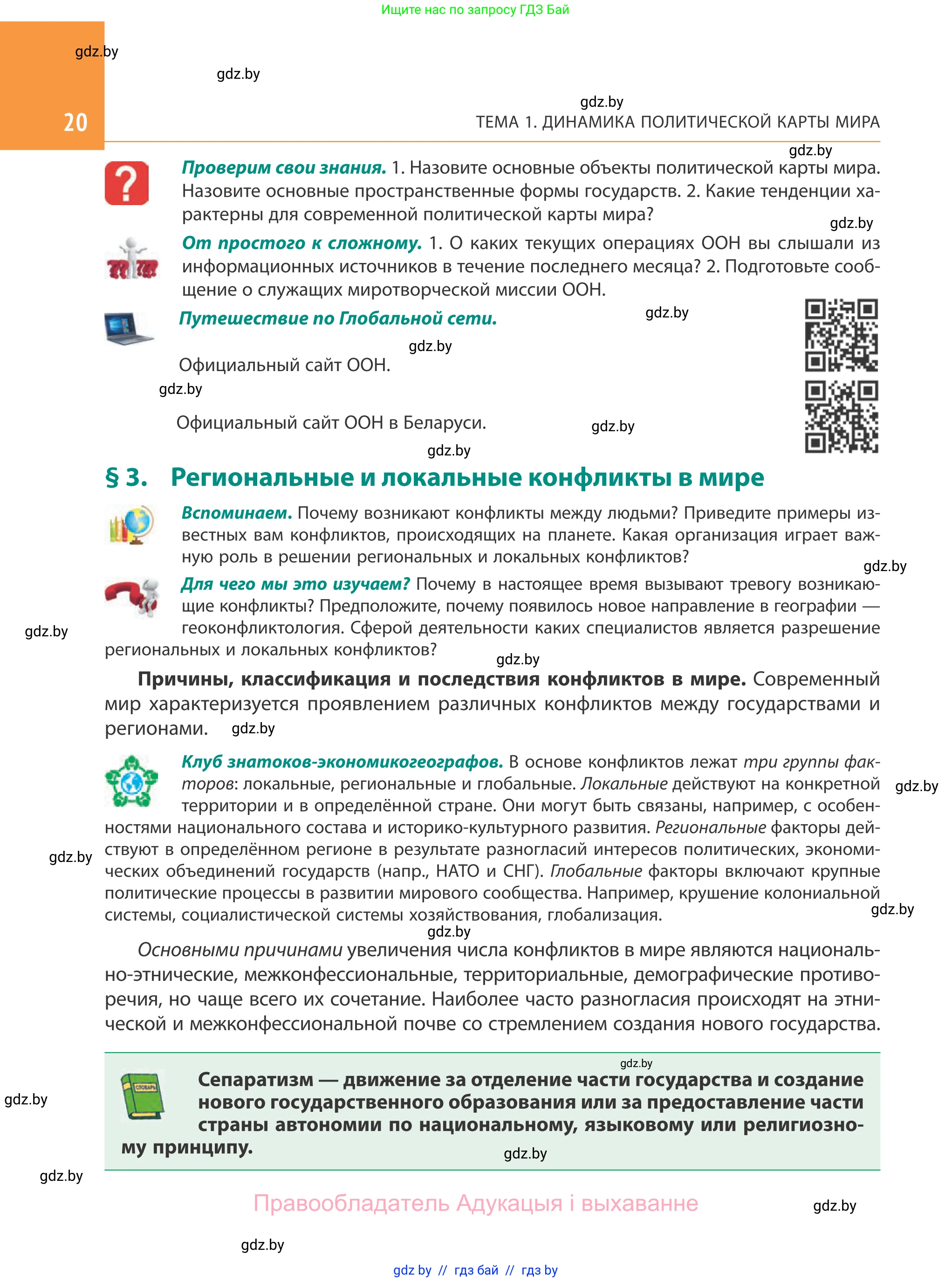 География, 10 класс Учебник, авторы: Антипова Екатерина Анатольевна, Гузова Ольга Николаевна, издательство Адукацыя i выхаванне, Минск, 2019, страница 20