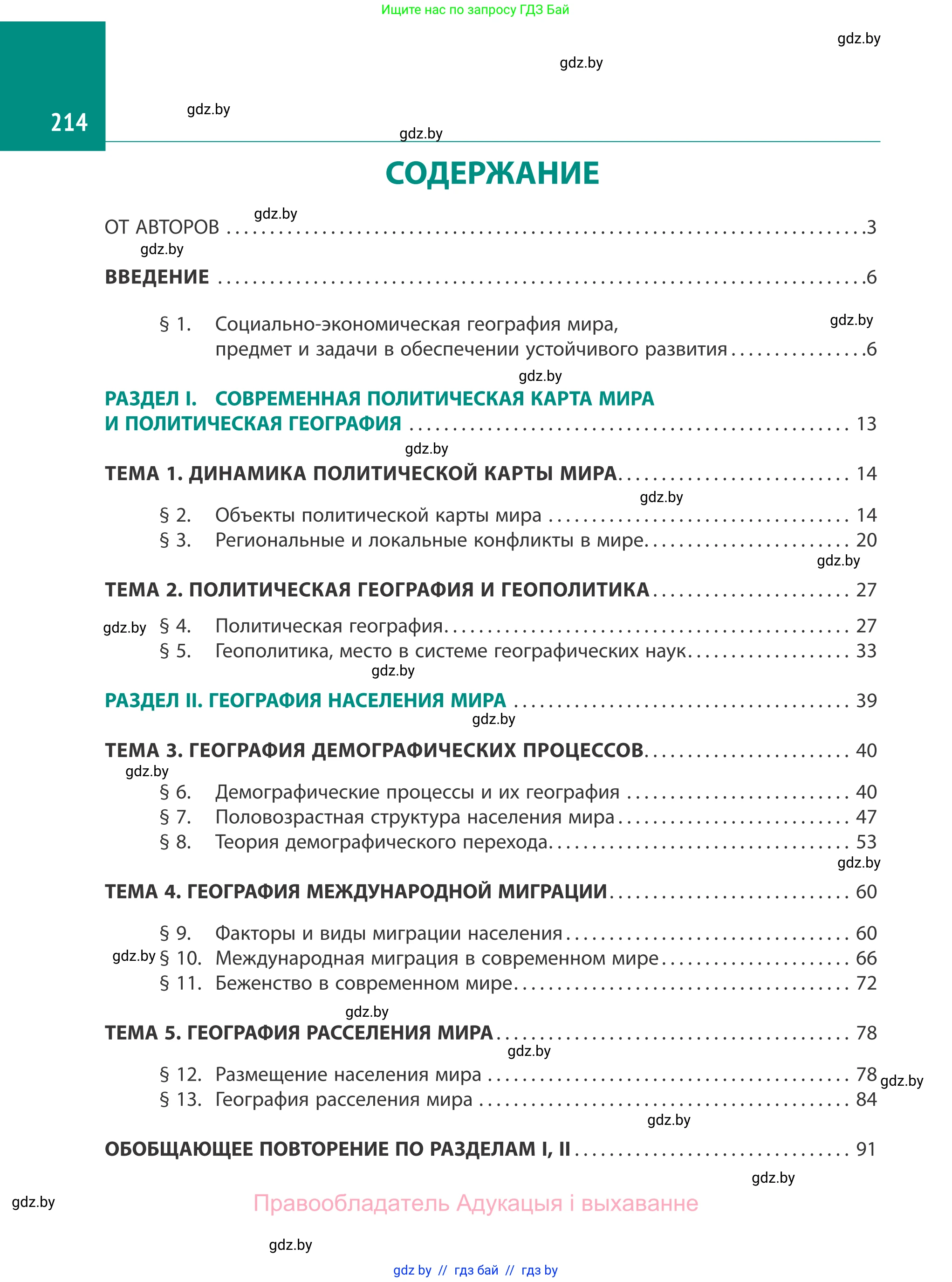 География, 10 класс Учебник, авторы: Антипова Екатерина Анатольевна, Гузова Ольга Николаевна, издательство Адукацыя i выхаванне, Минск, 2019, страница 214
