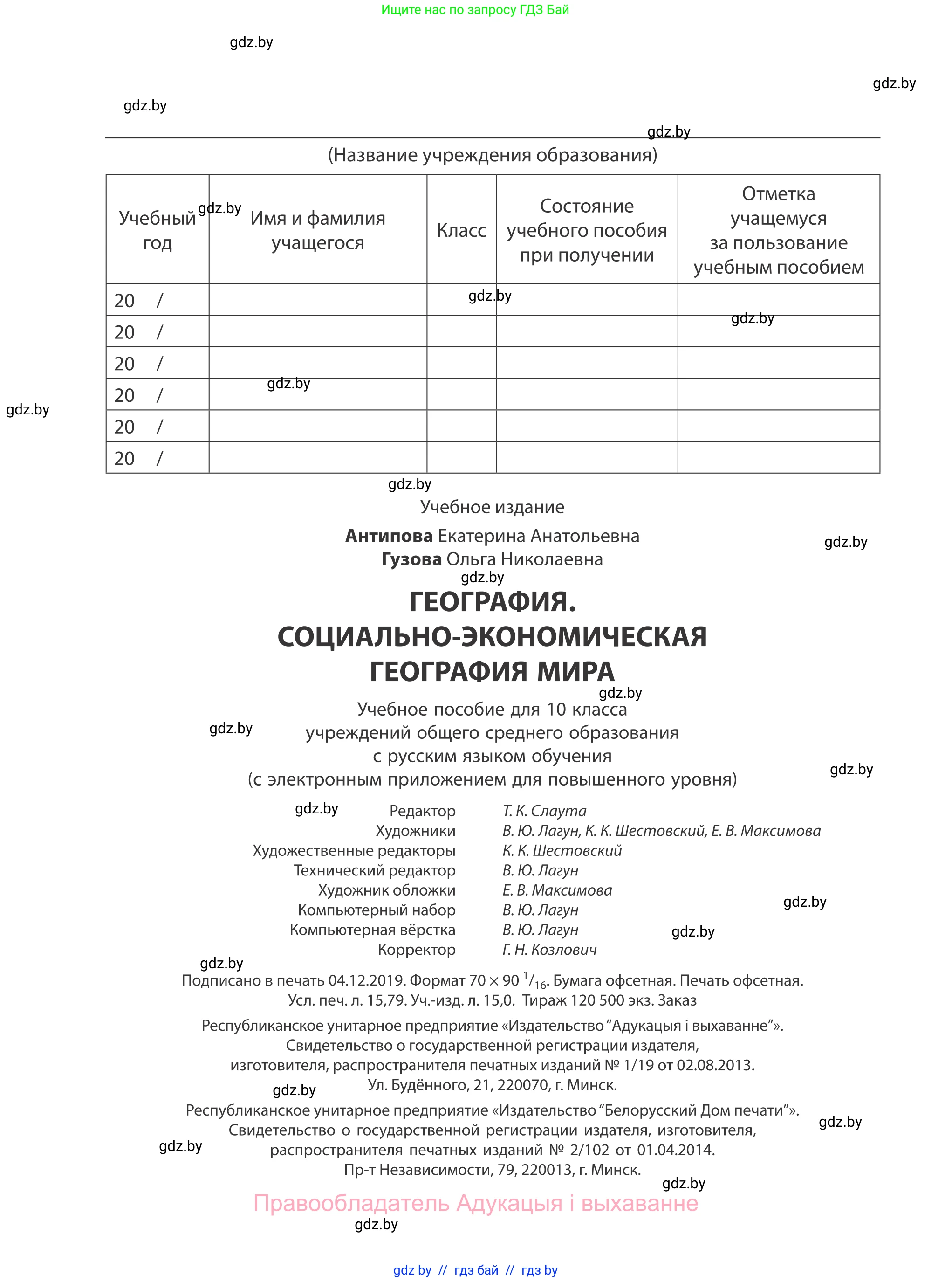 География, 10 класс Учебник, авторы: Антипова Екатерина Анатольевна, Гузова Ольга Николаевна, издательство Адукацыя i выхаванне, Минск, 2019, страница 216