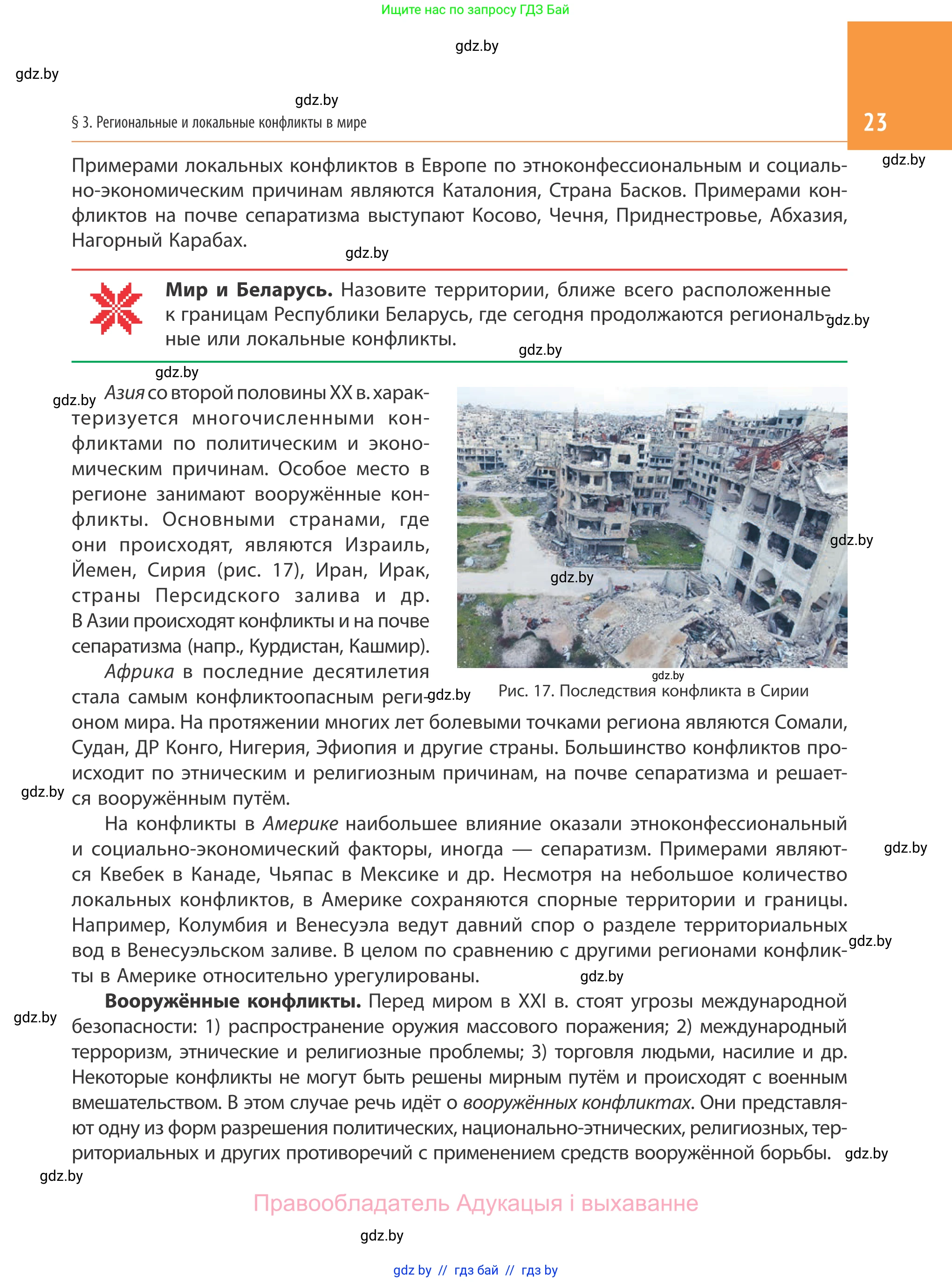 География, 10 класс Учебник, авторы: Антипова Екатерина Анатольевна, Гузова Ольга Николаевна, издательство Адукацыя i выхаванне, Минск, 2019, страница 23