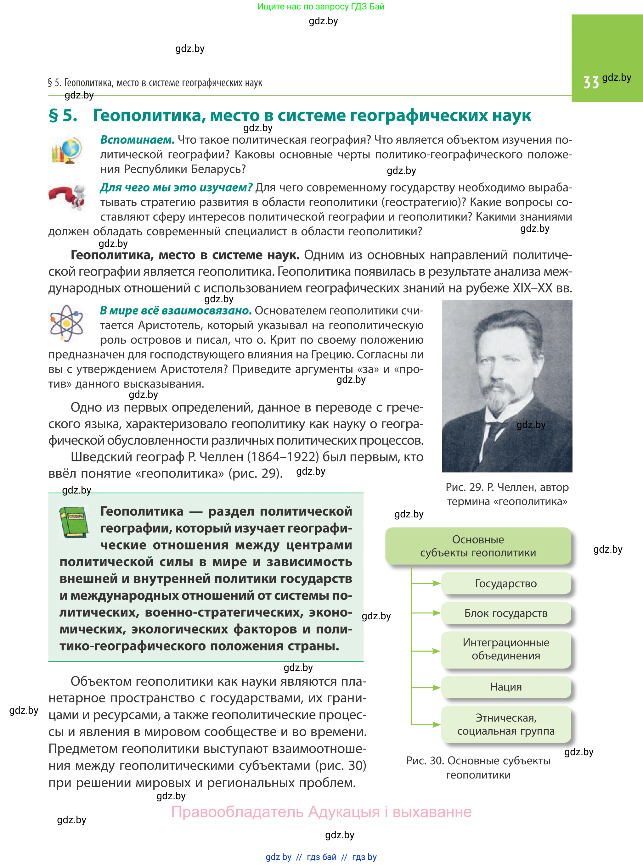 География, 10 класс Учебник, авторы: Антипова Екатерина Анатольевна, Гузова Ольга Николаевна, издательство Адукацыя i выхаванне, Минск, 2019, страница 33